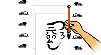 Power Calligraphy/Unused | Rhythm Heaven Wiki | Fandom