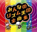 天国を聴く音楽 GURENGE of 