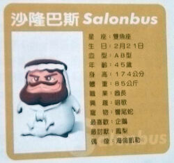 沙隆巴斯 大宇大富翁wiki Fandom
