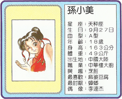 孙小美 大宇大富翁wiki Fandom 孙小美 大宇大富翁wiki Fandom