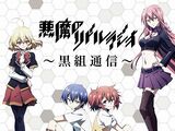 Radio CD "Akuma no Riddle" ~ Kurogumi Tsushin ~