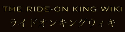 Ride-On King Wiki