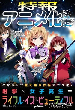 Hikari Kokura, Rifle Is Beautiful Wiki