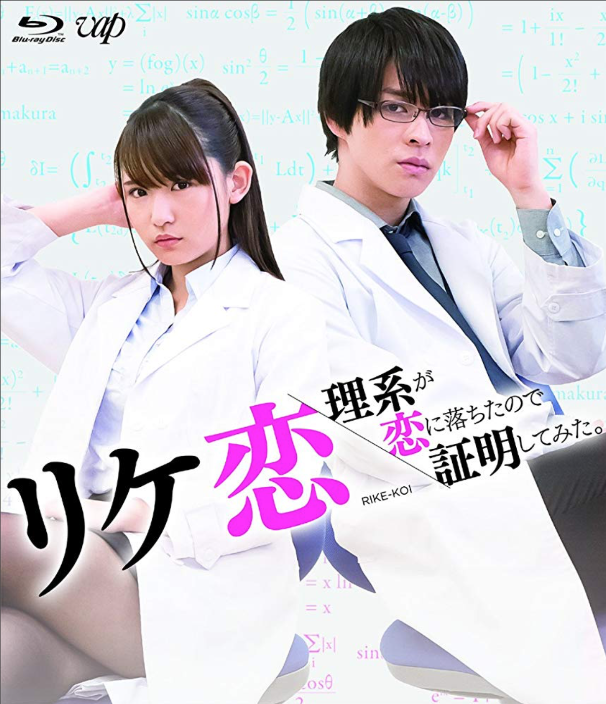 Rikei ga Koi ni Ochita no de Shōmei Shite Mita (live-action), Rikei ga Koi  ni Ochita no de Shōmei Shite Mita Wiki