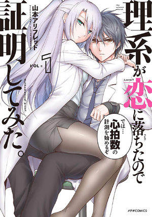 Volume 7  Rikei ga Koi ni Ochita no de Shōmei Shite Mita Wiki