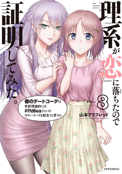 Rikei ga Koi ni Ochita no de Shoumei shitemita Manga - Read Manga Online  Free