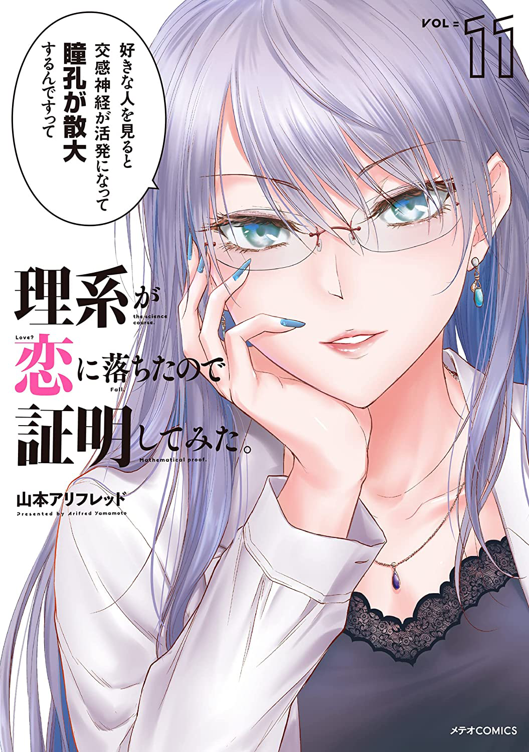 Volume 11 Rikei Ga Koi Ni Ochita No De Shōmei Shite Mita Wiki Fandom