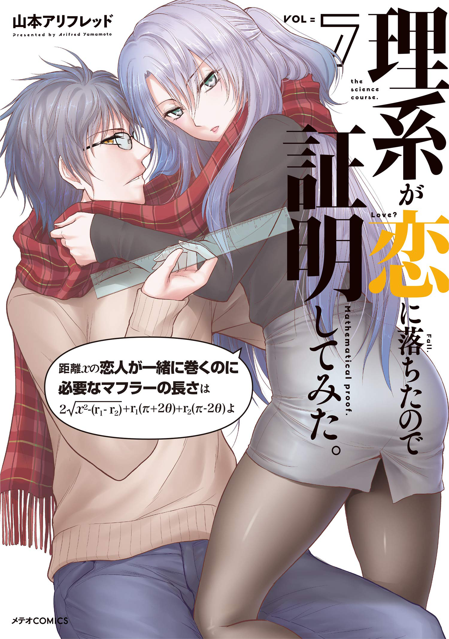 Volume 7  Rikei ga Koi ni Ochita no de Shōmei Shite Mita Wiki