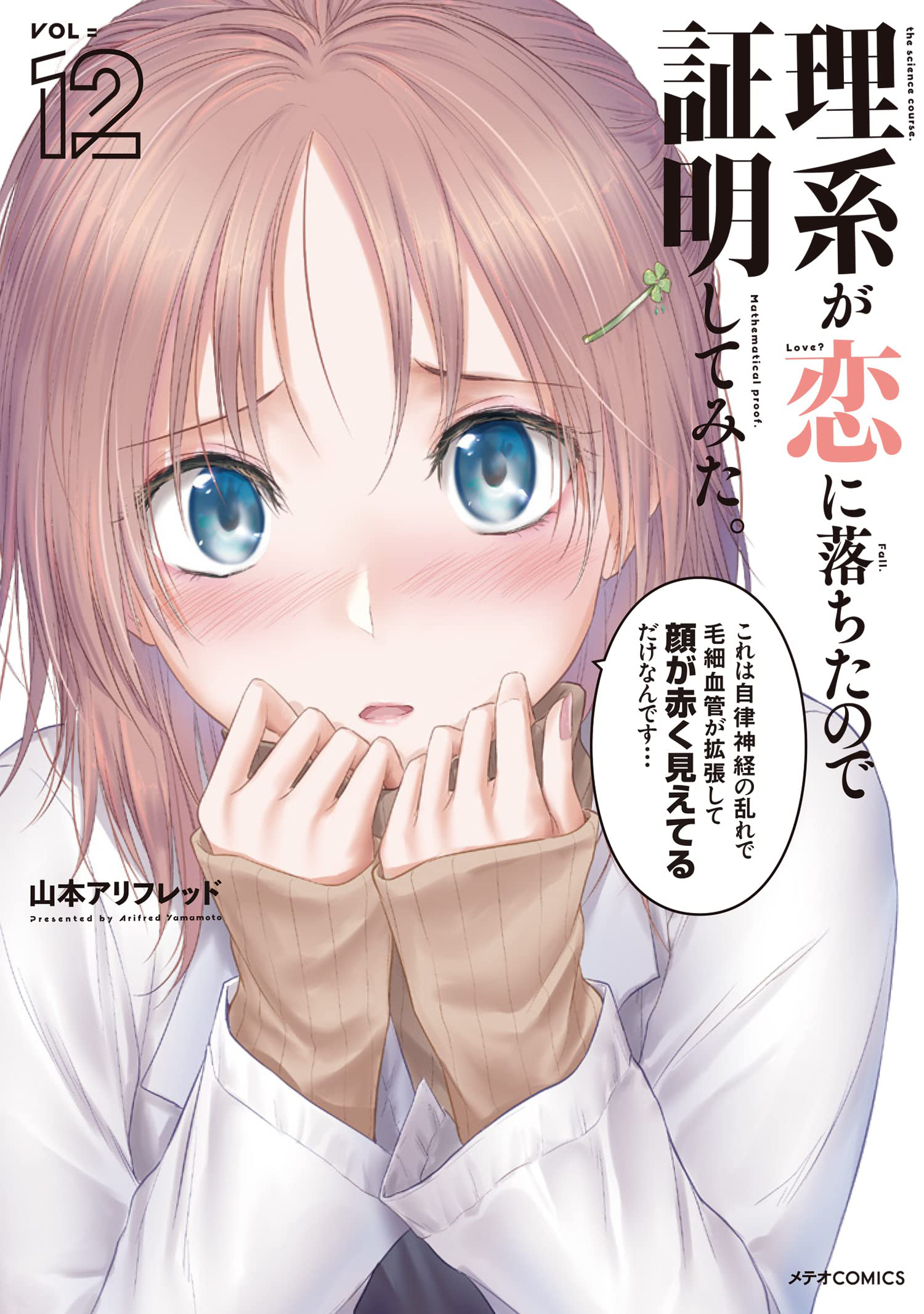 Chapter 9, Rikei ga Koi ni Ochita no de Shōmei Shite Mita Wiki