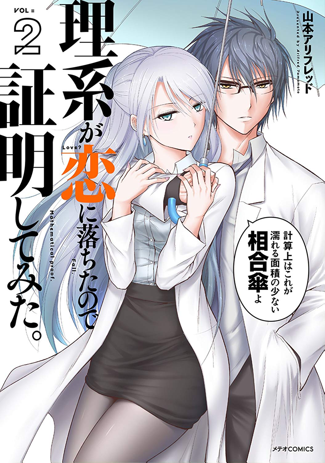 Science Fell in Love, So I Tried to Prove It (Rikei ga Koi ni