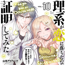 Volume 4, Rikei ga Koi ni Ochita no de Shōmei Shite Mita Wiki