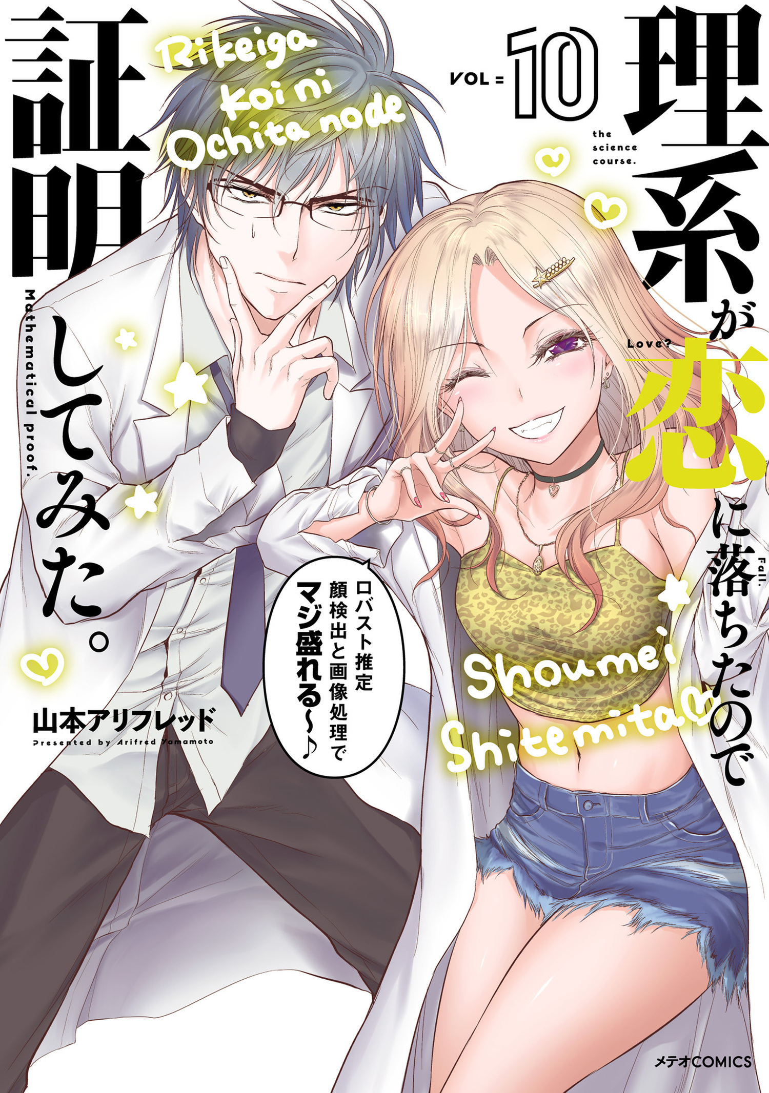 Arifred Yamamoto's Rikei ga Koi ni Ochita no de Shoumei Shite Mita Manga  Gets TV Anime - Crunchyroll News