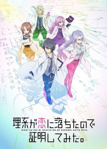 Rikei Ga Koi Ni Ochita No De Shōmei Shite Mita Anime Rikei Ga Koi Ni Ochita No De Shōmei Shite Mita Wiki Fandom