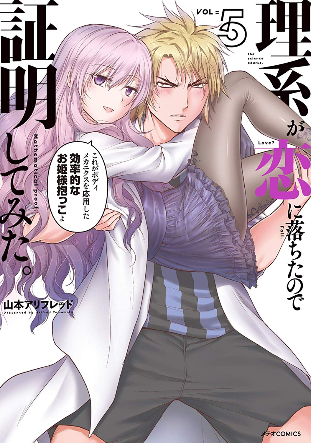 Volume 5  Rikei ga Koi ni Ochita no de Shōmei Shite Mita Wiki