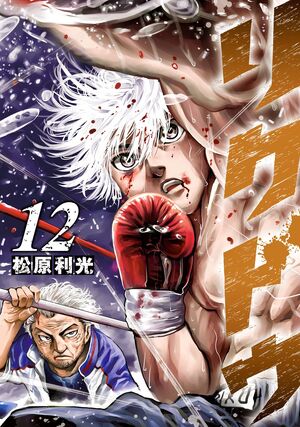 Volume 12 | Rikudou Wiki | Fandom