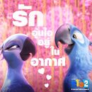 Thai promotional image of Rio 2 on the special Valentine's Day.