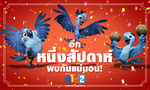 Rio 2 Thai promotional 1 week countdown image