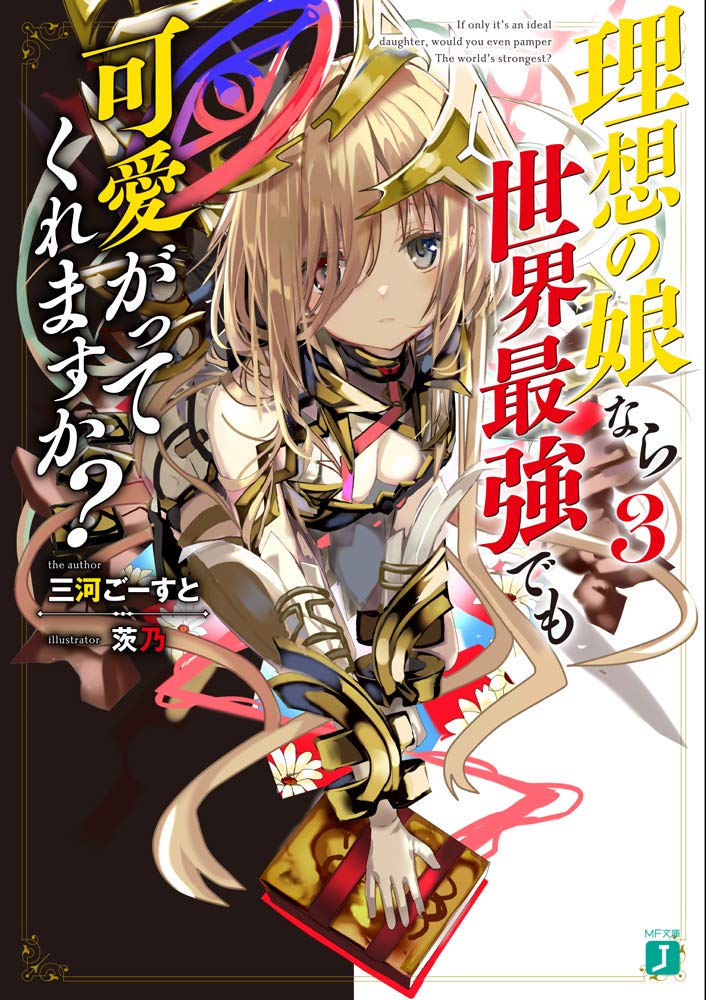 Novel Volume 3, Kyokou Suiri Wiki