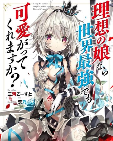 Light Novel Volume 1 Risomusu Wiki Fandom