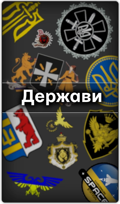 Rival Regions wiki UA | Вікі Rival Regions UA | Fandom
