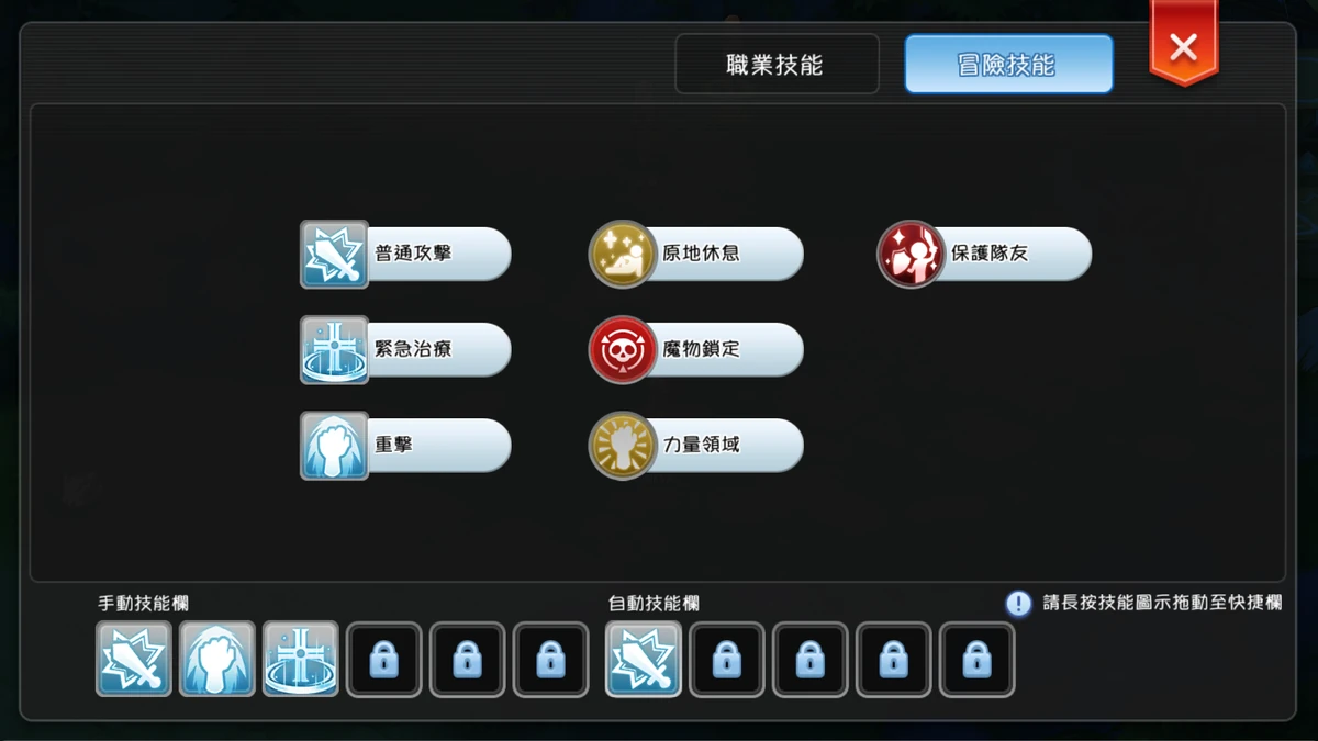 技能| RO仙境傳說：守護永恒的愛Wiki | Fandom