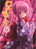 Tomoka, as cover of 6th Volume of light novel.