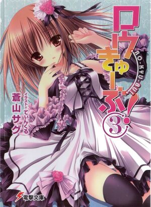 Ro-Kyu-Bu Light Novel 03