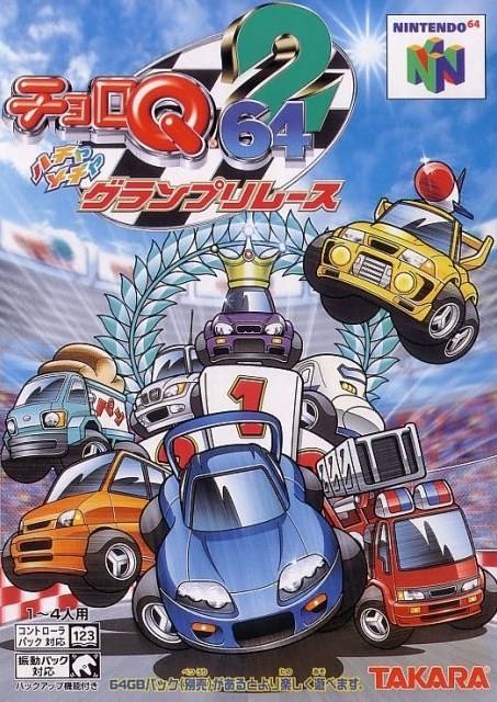 Choro Q 64 2 Hacha Mecha Grand Prix Race Choro Q Wiki Fandom
