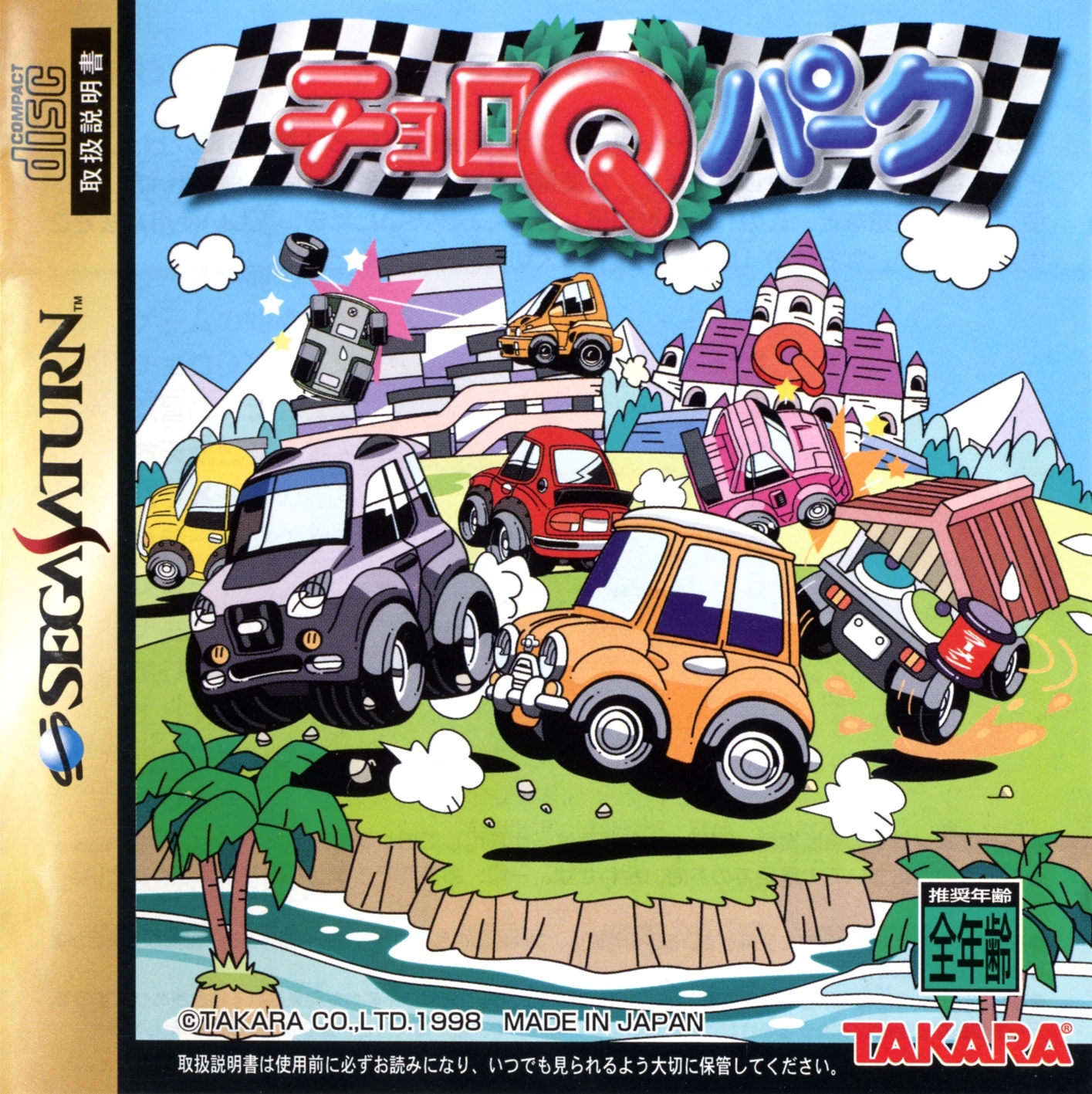Choro-Q Park | Choro Q Wiki | Fandom
