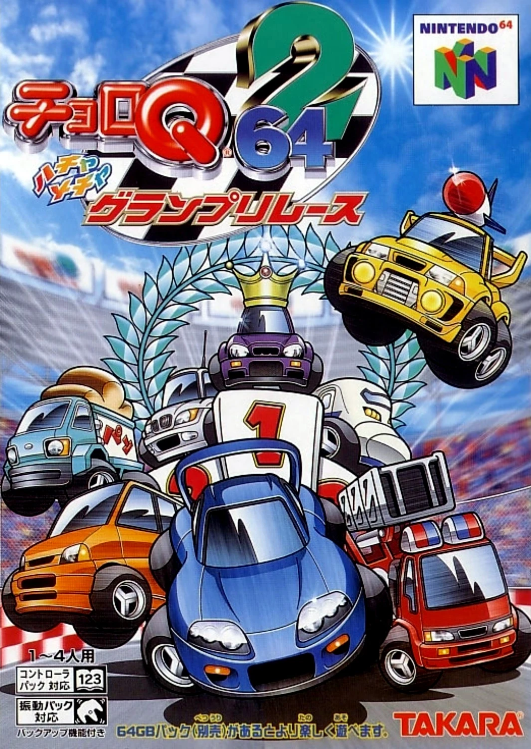 Choro-Q 64 2: Hacha Mecha Grand Prix Race | Choro Q Wiki | Fandom