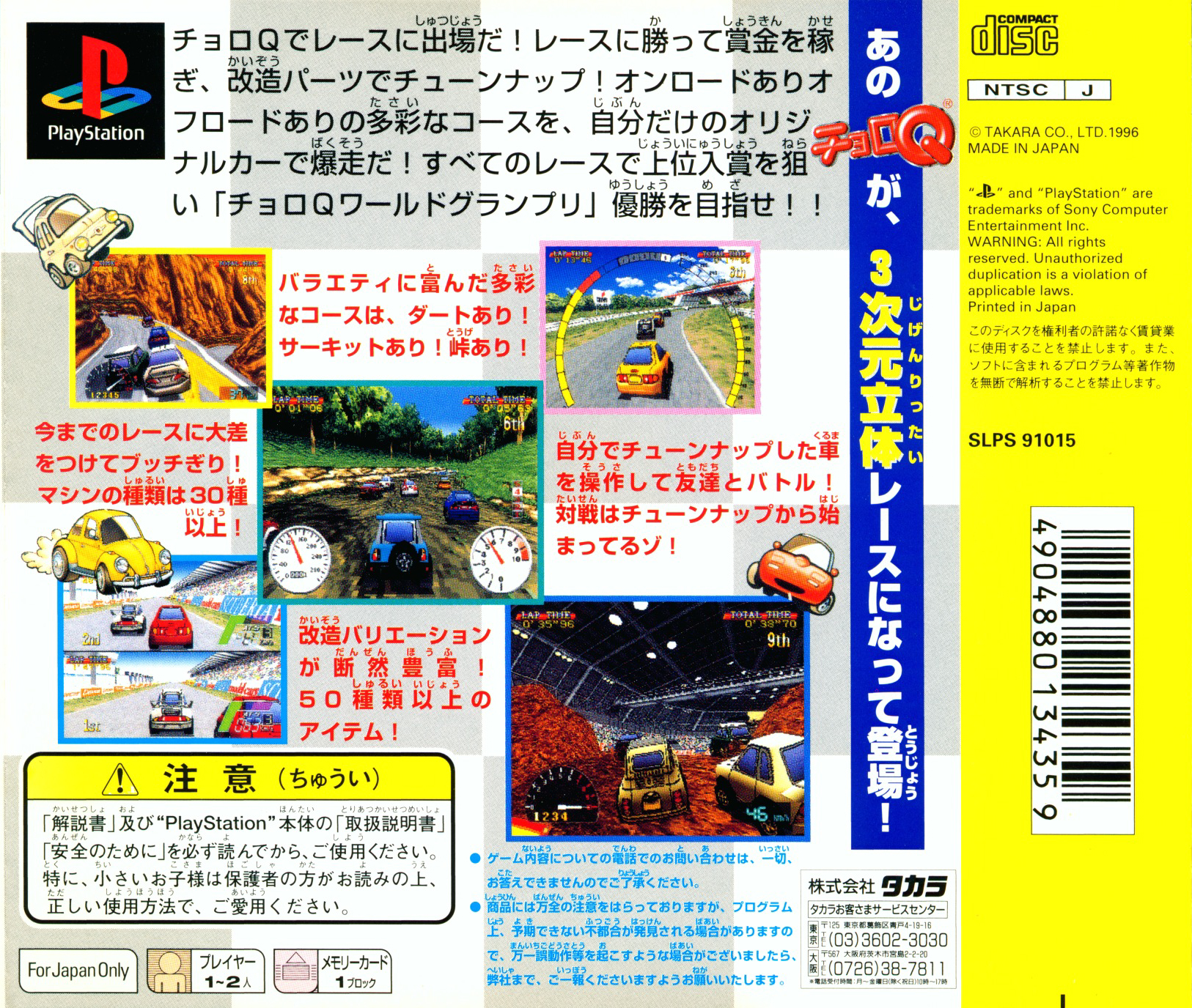 CHORO☆プロフ必読　 Choro Q Wonderful! (PSX) - YouTube