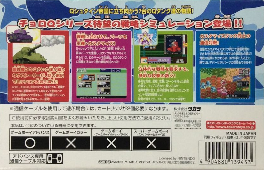 Combat Choro-Q: Advance Daisakusen | Choro Q Wiki | Fandom