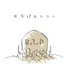Farewell my friend