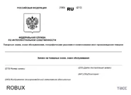 Регистрация товарного знака "Robux"