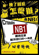 此路线的官方宣传单张