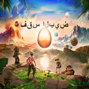 The Hatch's Image on the website Sidebar in Arabic