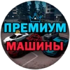 PremCars