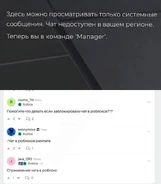 Блокировка чата