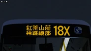 此路線之電牌顯示方式與其他路線不同（攝於路線取消後）