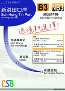B3及NB3線的官方宣傳單張