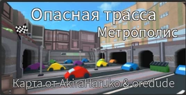 Метрополис