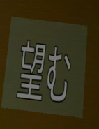 A note that translates to “Hope”