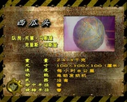 Stats board for Psychosprout (roughly translated as "Watermelon Head") in MUCH TV's Mandarin dub of The First Wars