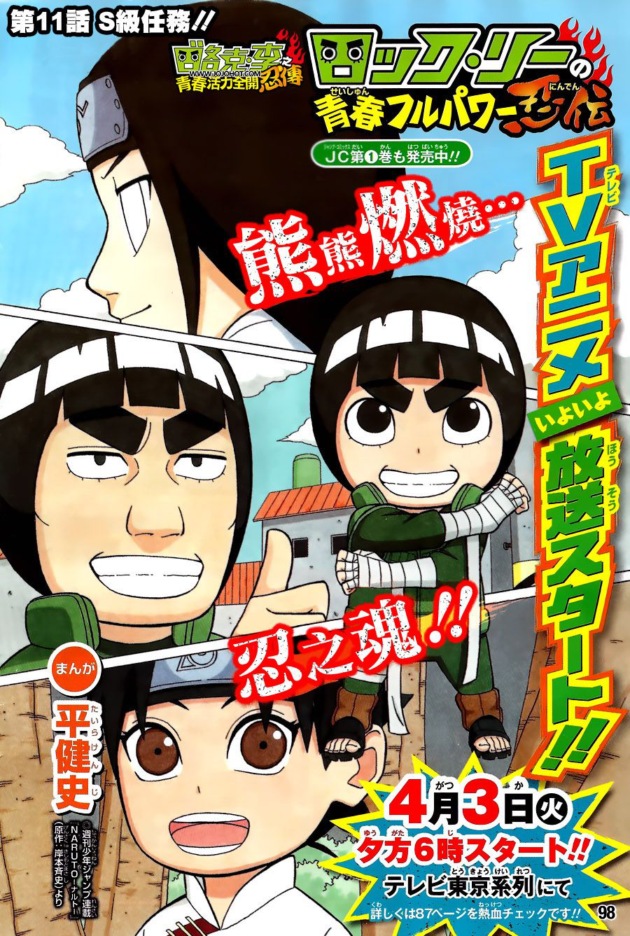 Rock Lee: Les Péripéties D'un Ninja En Herbe Une mission de rang S | Wikia Rock Lee : Les Péripéties d'un Ninja en