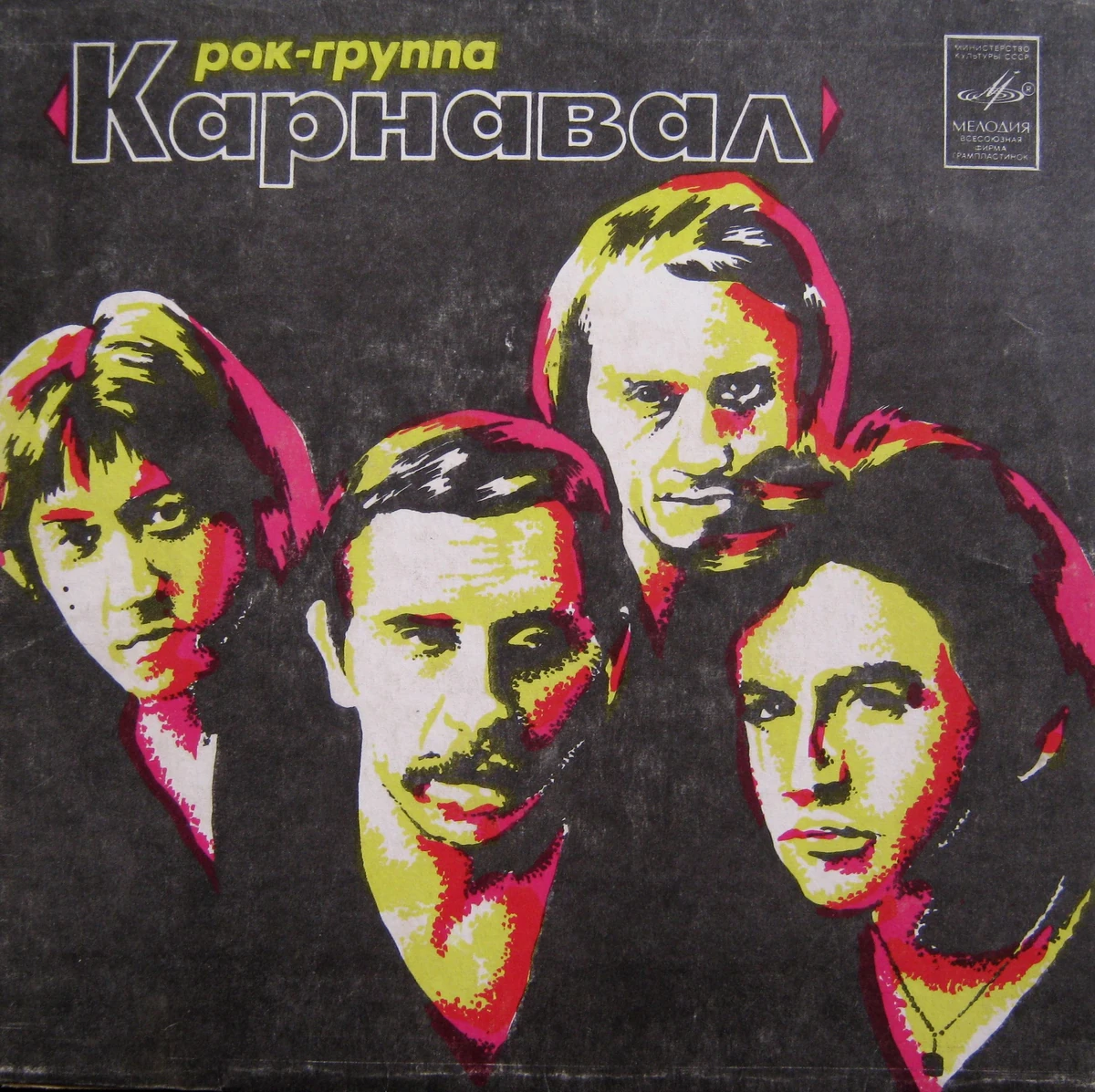 группа карнавал барыкин