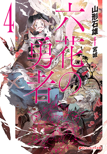 rokka no yuusha season 2 release date rokka no yuusha season 2 release date