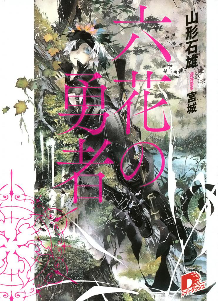 Limited Edition: Fremy Speeddraw Aoi Yabusaki Flamie, Rokka no Yuusha:  Braves of the Six Flowers Anime Manga Series Fan's Composition Notebook