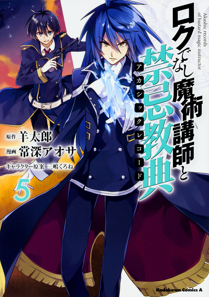 Akashic Records Of Bastard Magic Instructor (Manga), Rokuaka Wiki