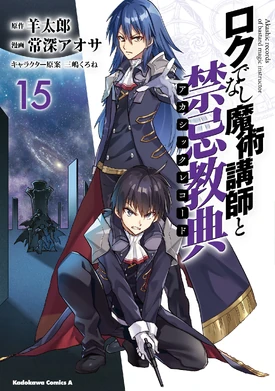 Akashic Records Of Bastard Magic Instructor Vol 15 Rokuaka Wiki Fandom