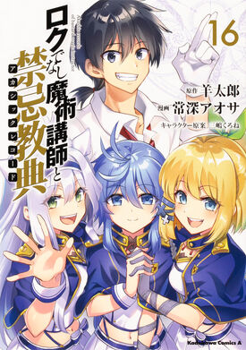 Akashic Records Of Bastard Magic Instructor Vol. 16 | Rokuaka Wiki 